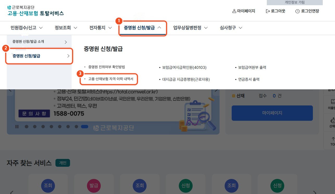 증명원 신청/발급 메뉴