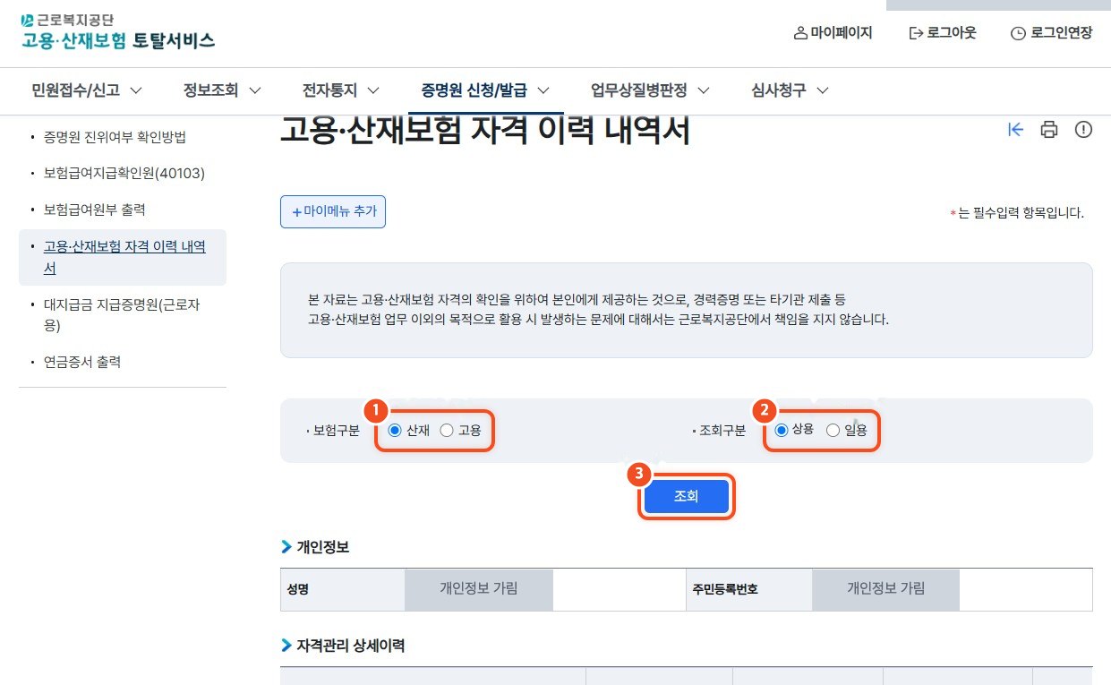 보험구분과 조회구분 선택 후 조회