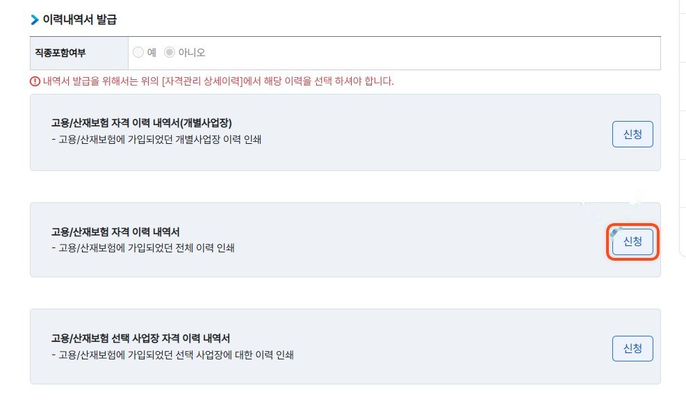 자격 이력 내역서 전체 이력 신청