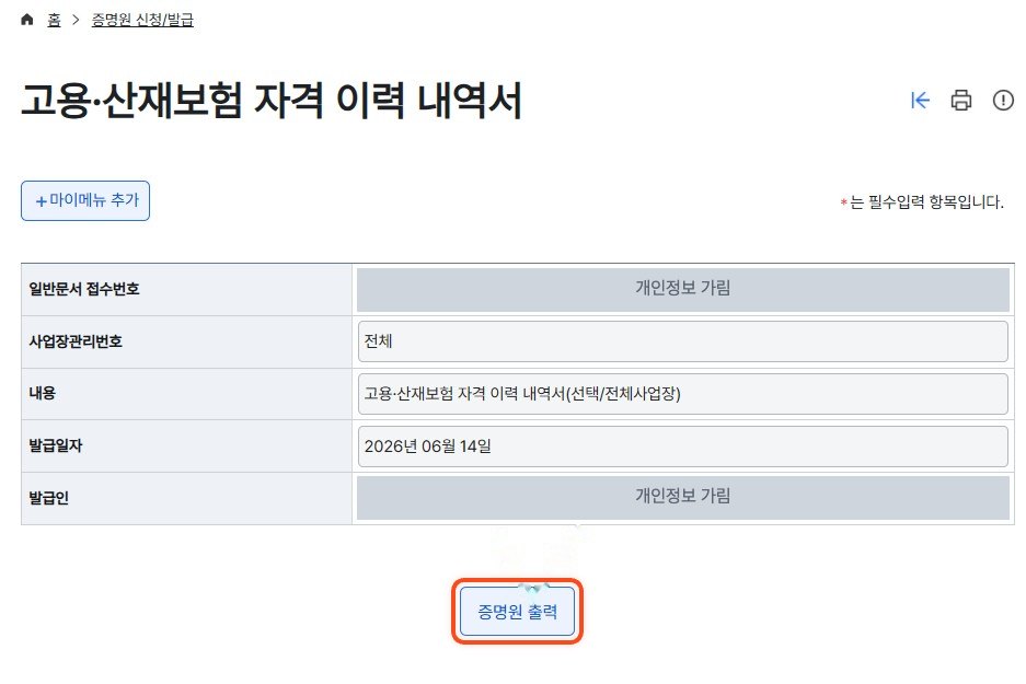 증명원 출력 버튼