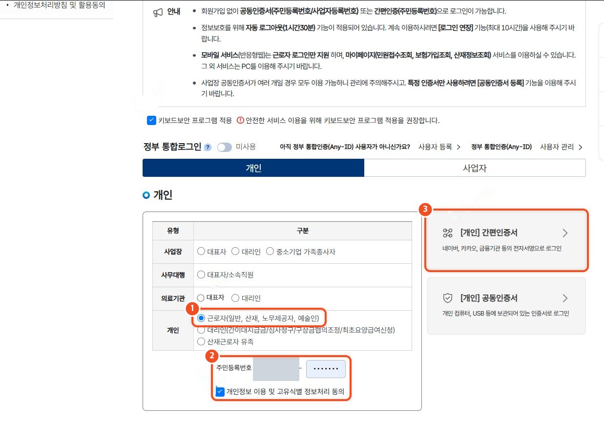 개인 탭에서 근로자 선택 후 간편인증