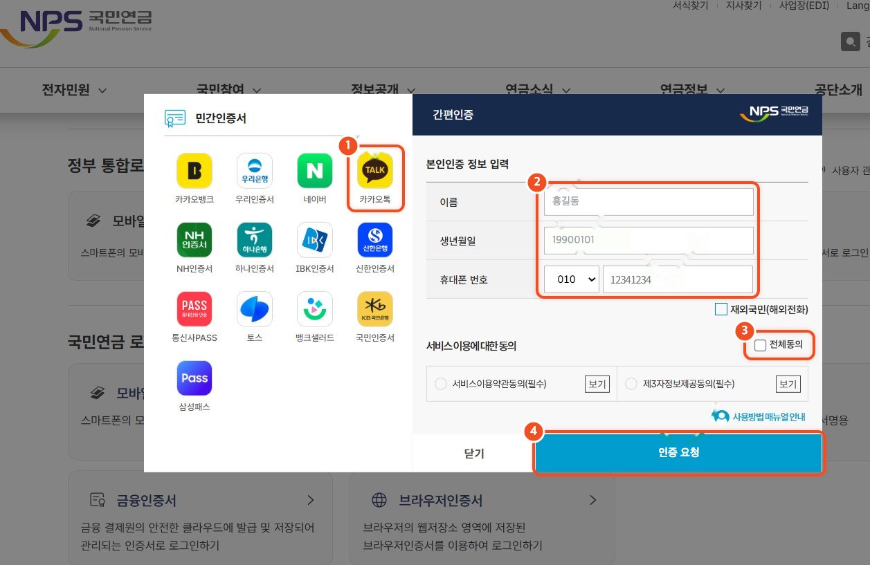 간편인증 앱 선택과 이름·생년월일·휴대폰 입력 화면
