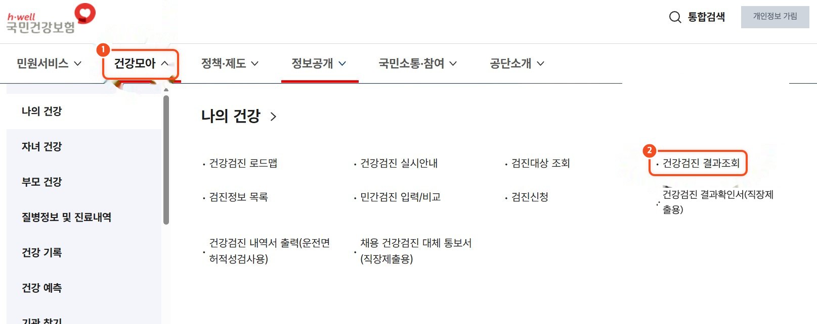 건강모아 메뉴의 건강검진 결과조회