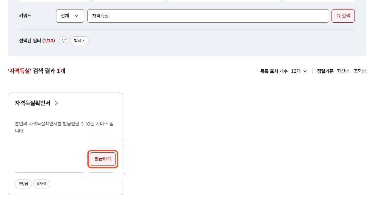 자격득실확인서 발급하기