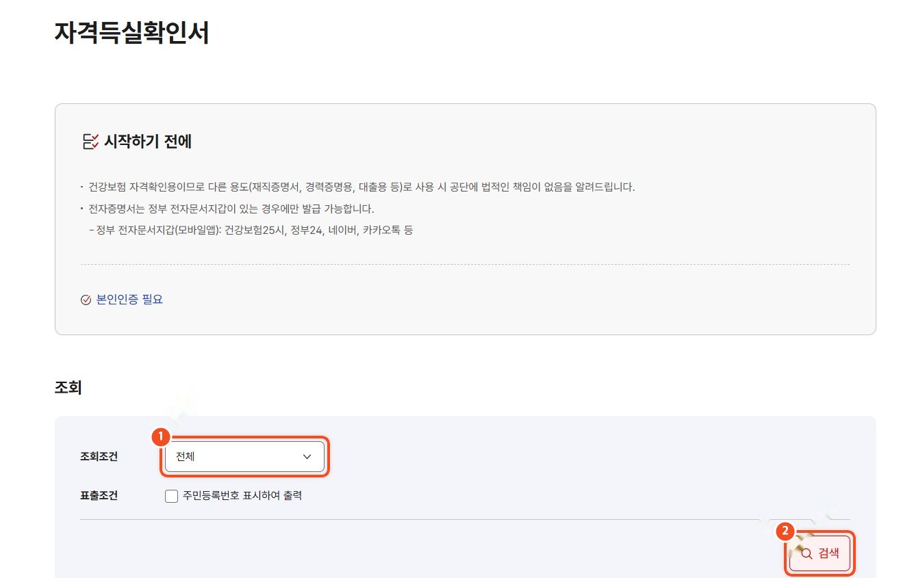 조회조건 전체 선택 후 검색