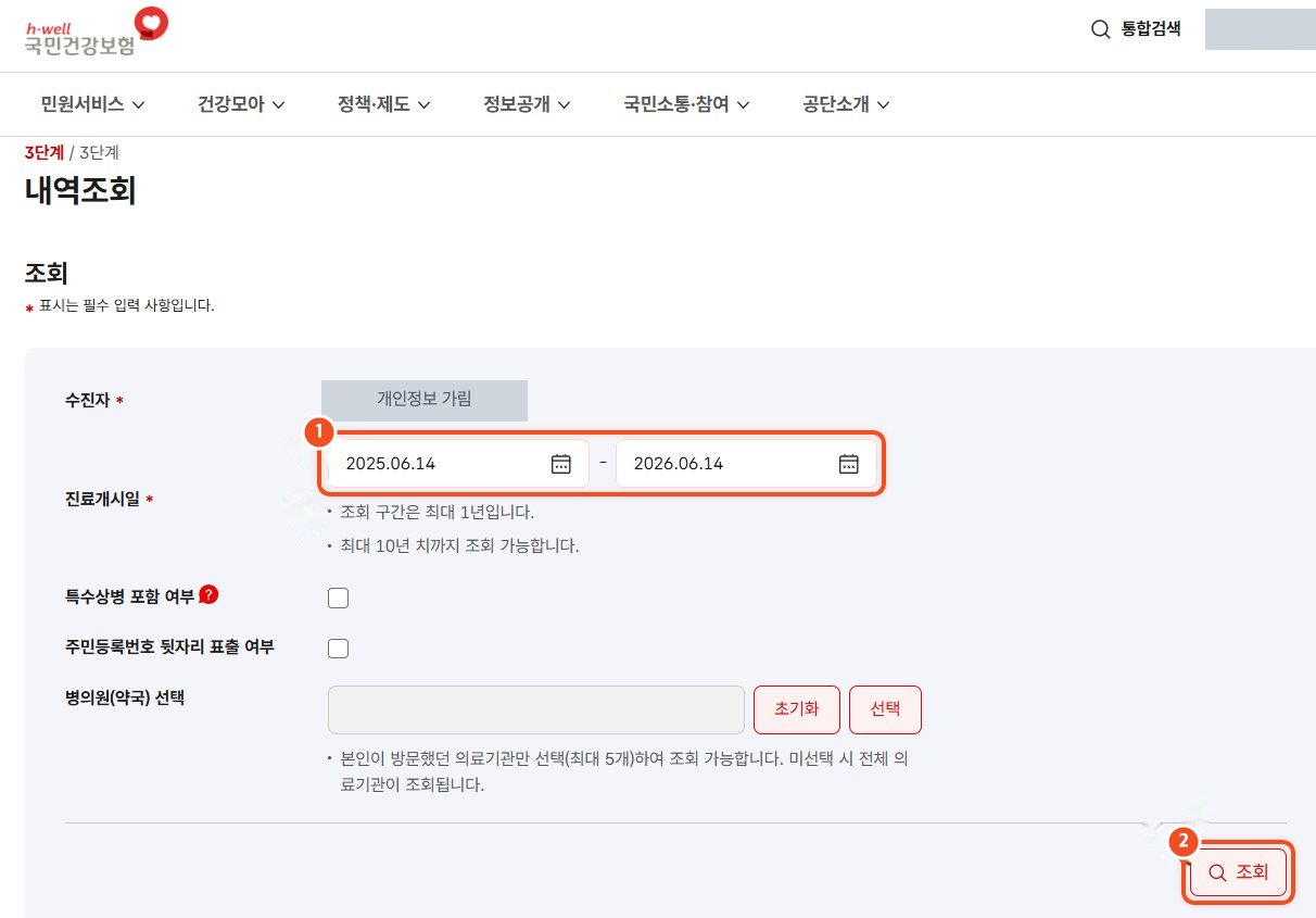 진료개시일 기간 지정 후 조회