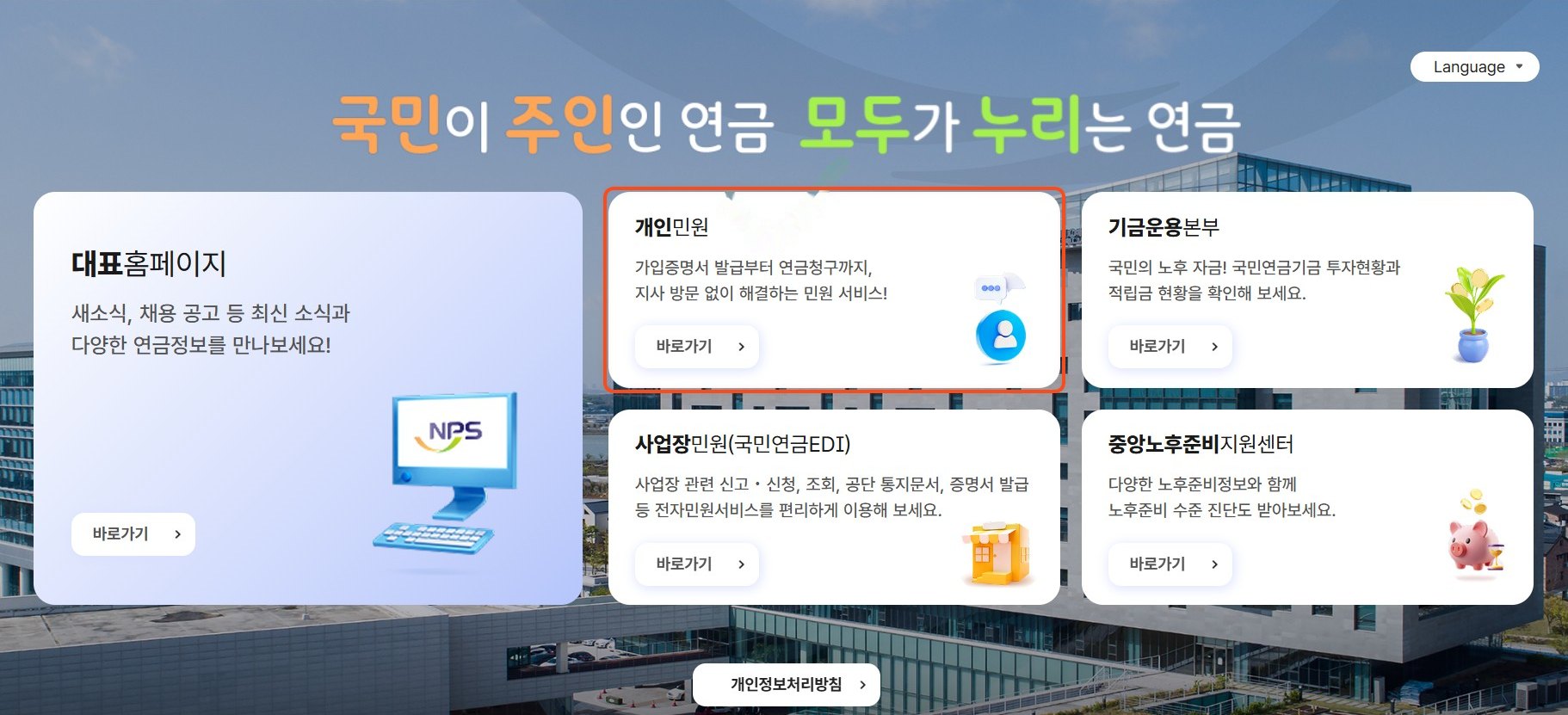 국민연금 첫 화면 개인민원
