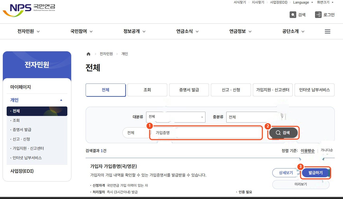 가입증명 검색 후 발급하기