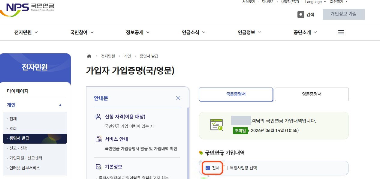 국문증명서와 가입내역 전체 선택