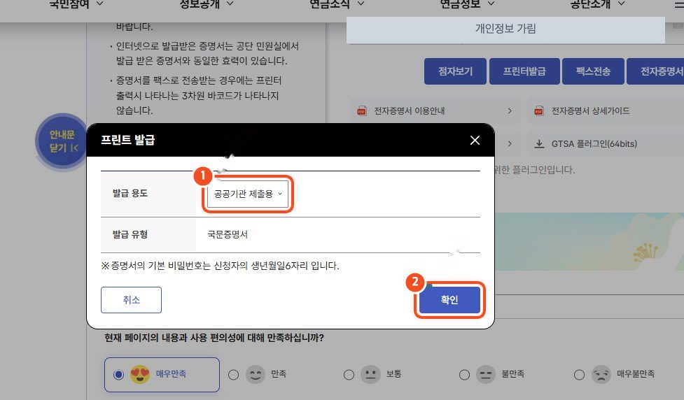 발급 용도 공공기관 제출용 선택